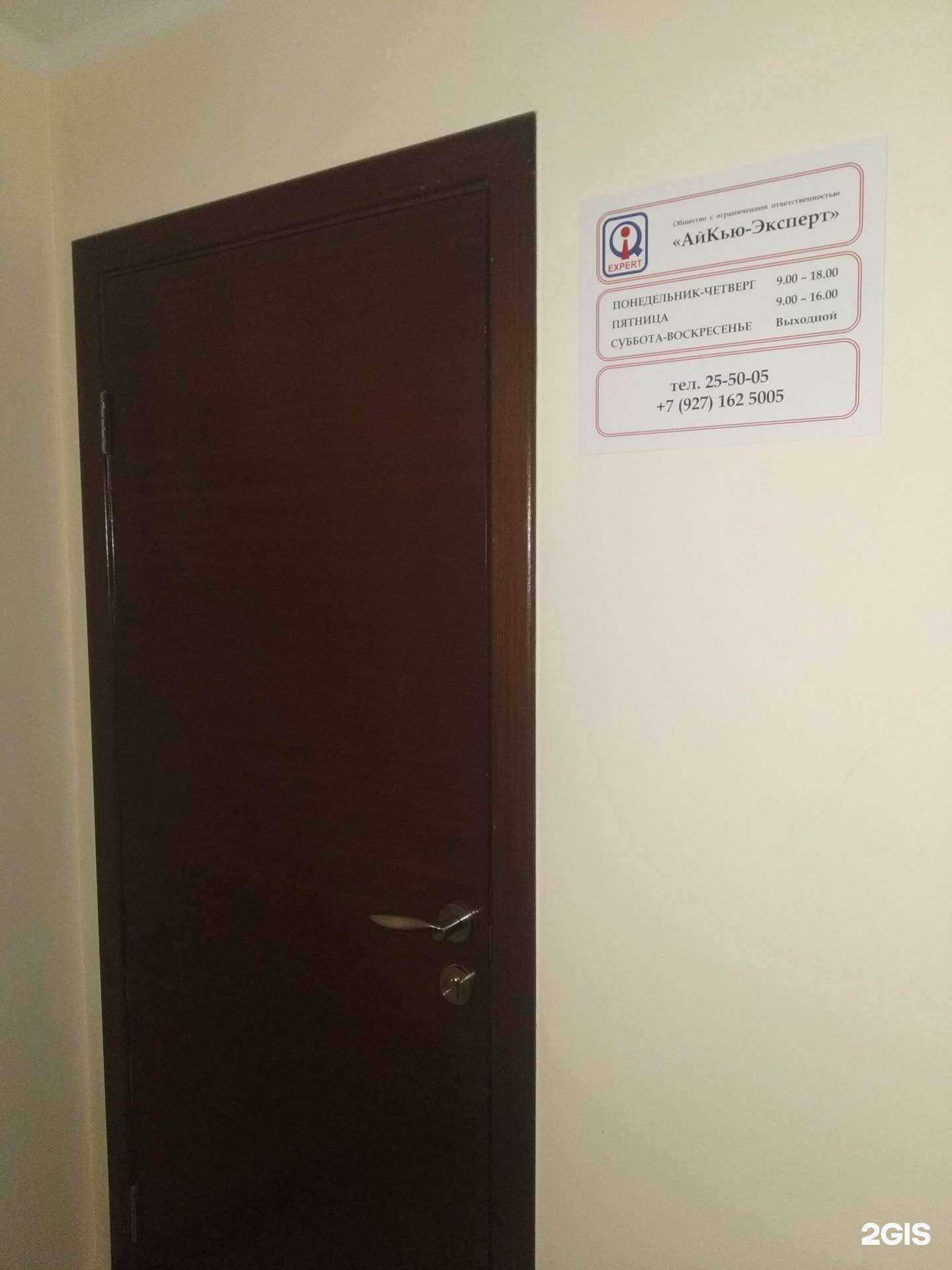 Отзывы на компанию АйКью-Эксперт в Саратове c фото