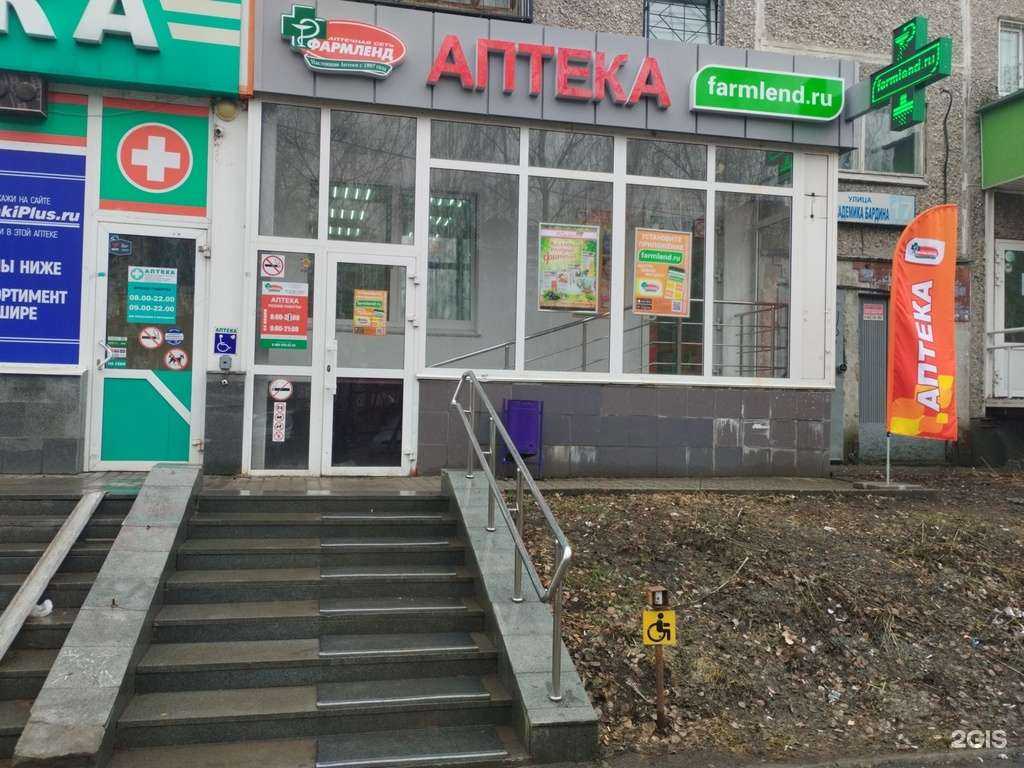 Отзывы на компанию Фармленд в Екатеринбурге c фото