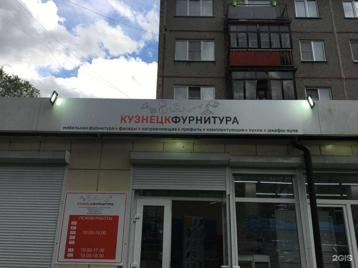 Отзывы на компанию Кузнецкфурнитура в Новокузнецке c фото