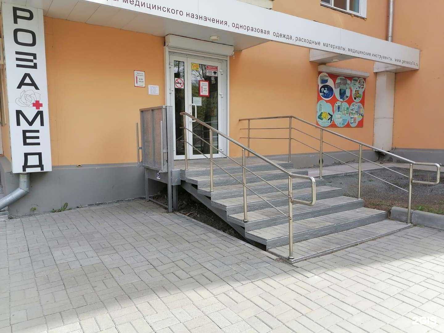 Отзывы на компанию Роза-Мед в г. Челябинск c фото