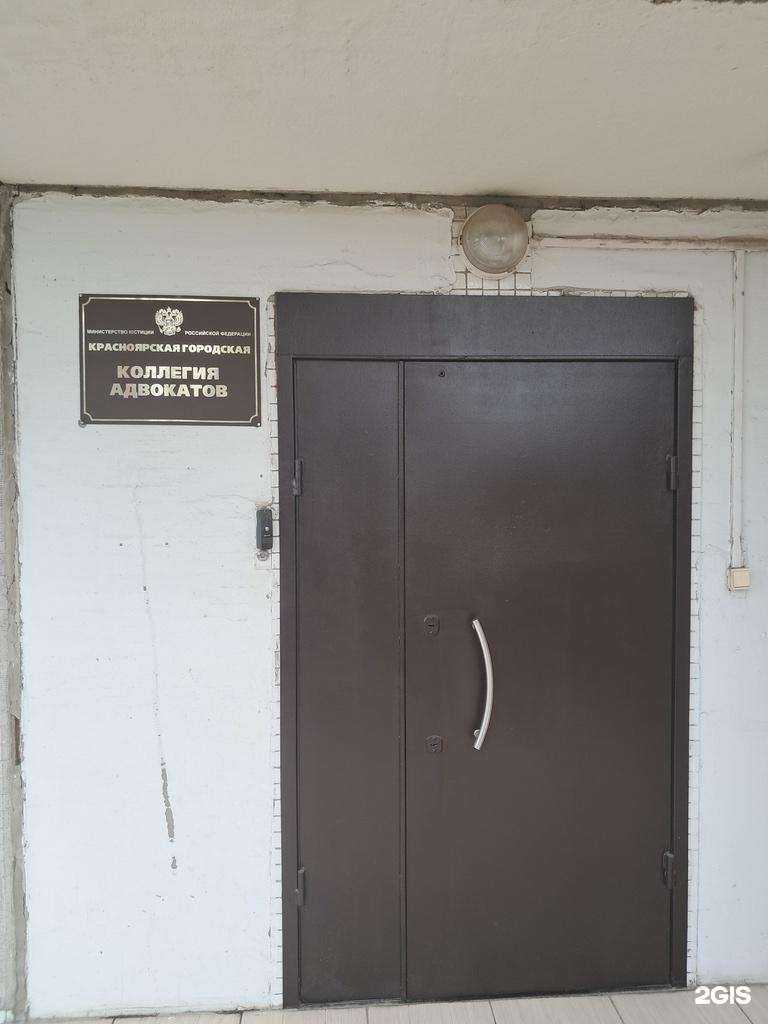 Отзывы на компанию Красноярская городская коллегия адвокатов в г. Красноярск c фото