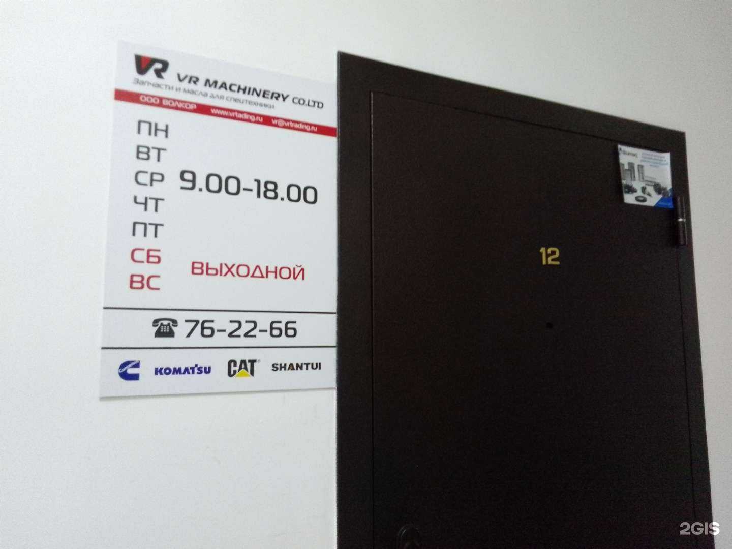 Отзывы на компанию Волкор в Хабаровске c фото