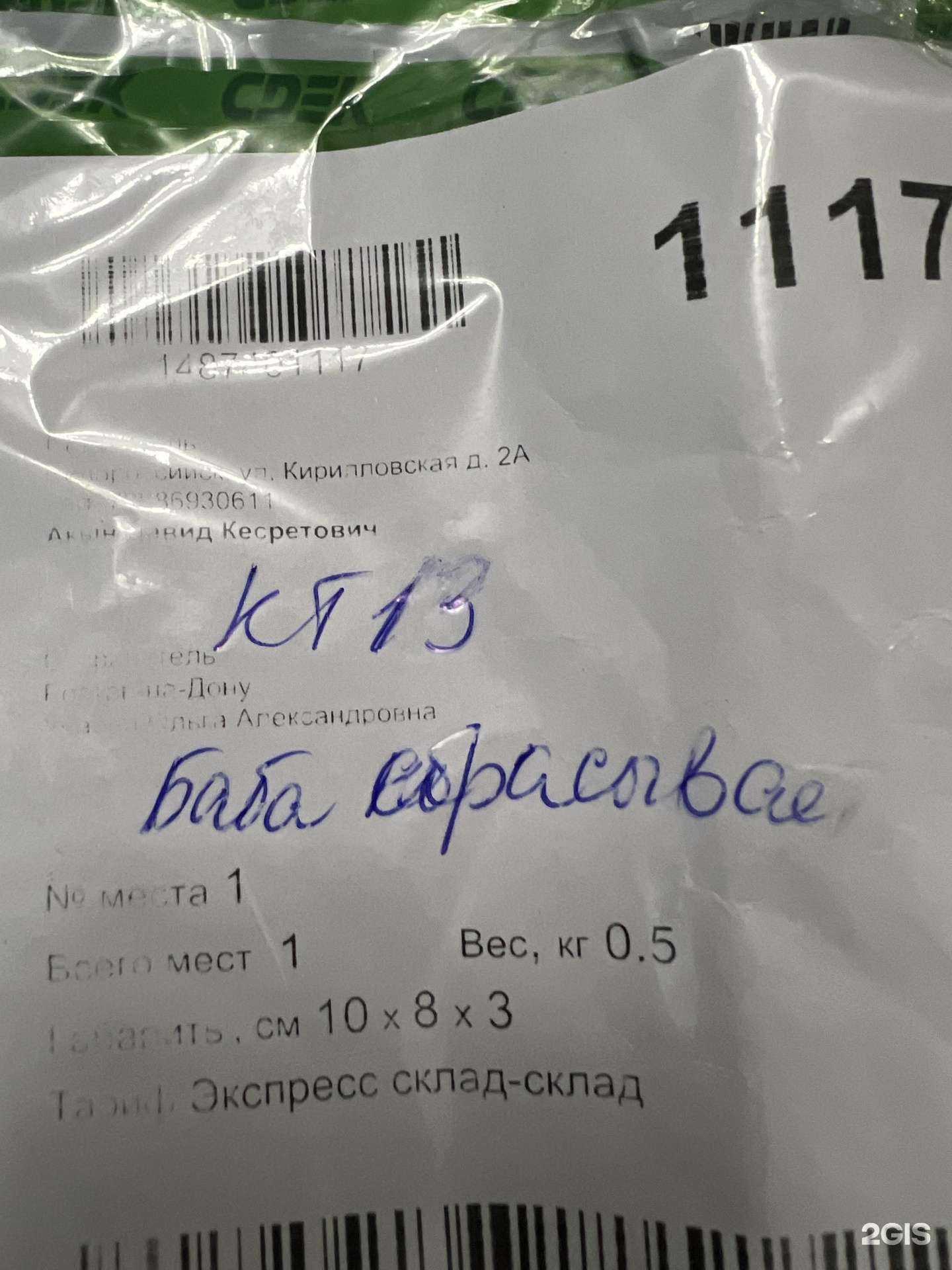 Отзывы на компанию СДЭК в Ростове-на-Дону c фото