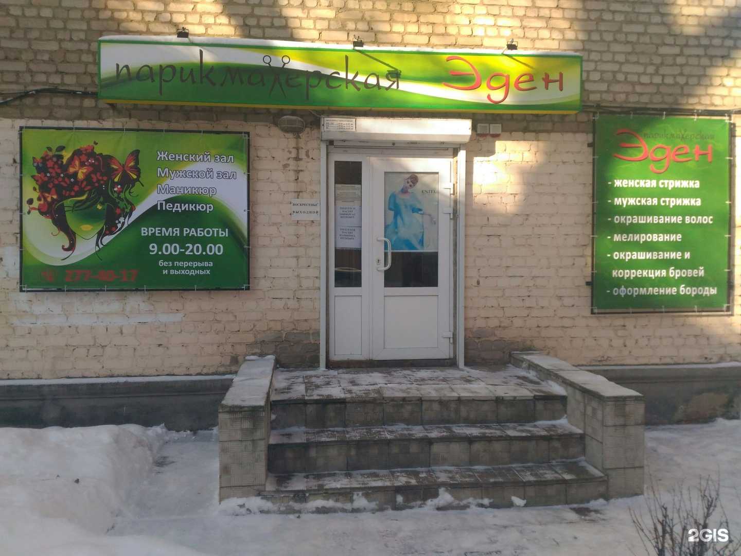 Отзывы на компанию Эден в г. Воронеж c фото