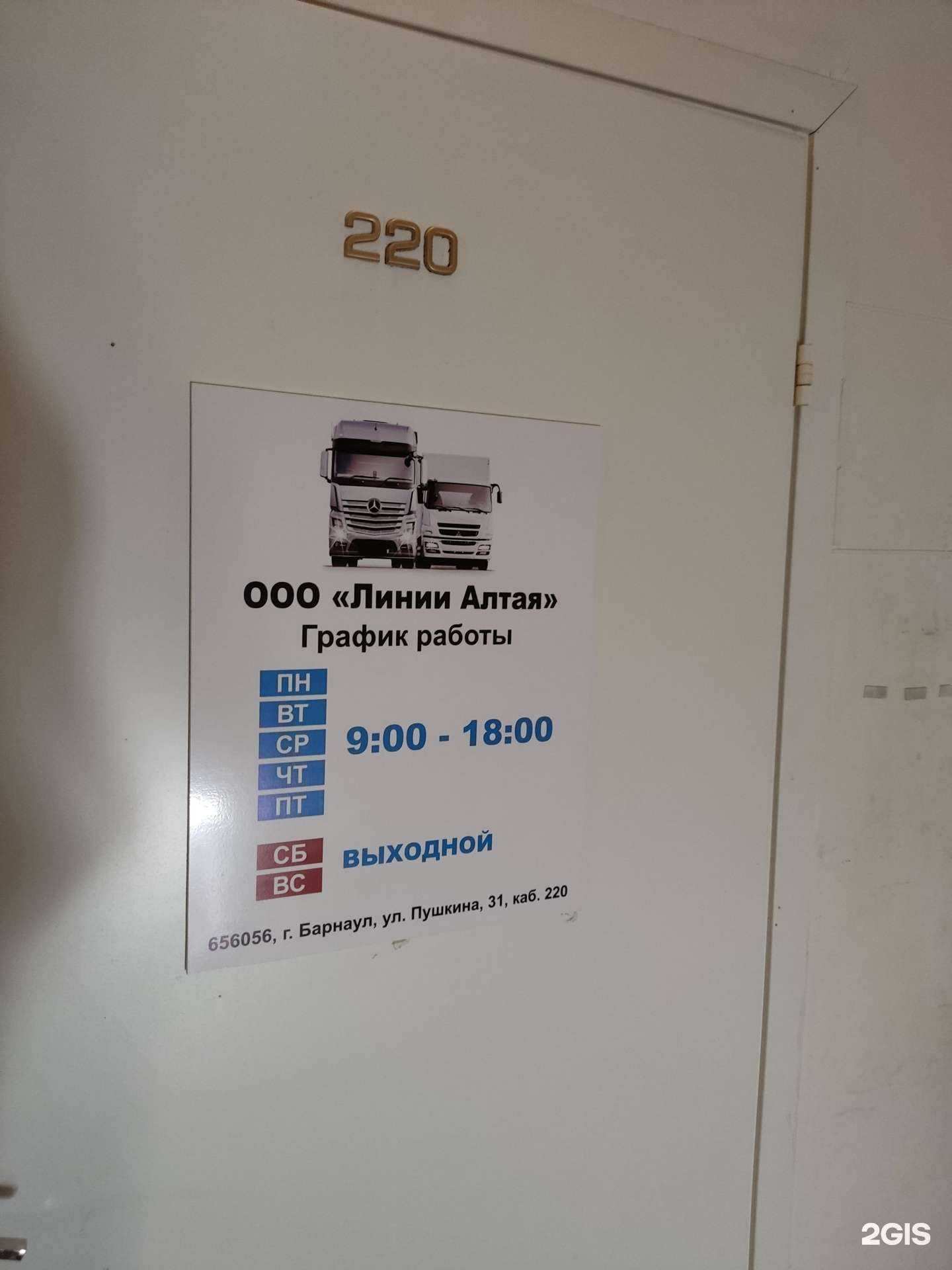 Отзывы на компанию Линии Алтая в Барнауле c фото