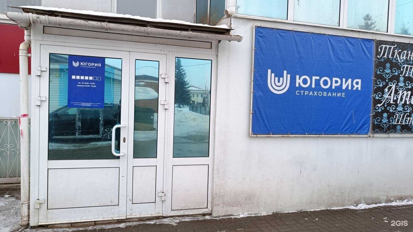 Отзывы на компанию Югория в Богородске c фото