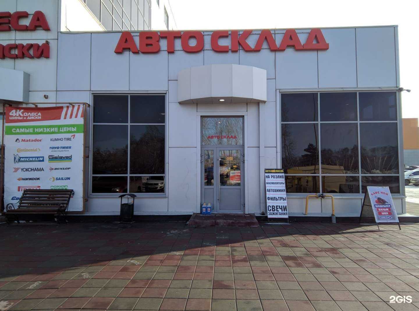 Отзывы на компанию Авто Склад в Кемерове c фото