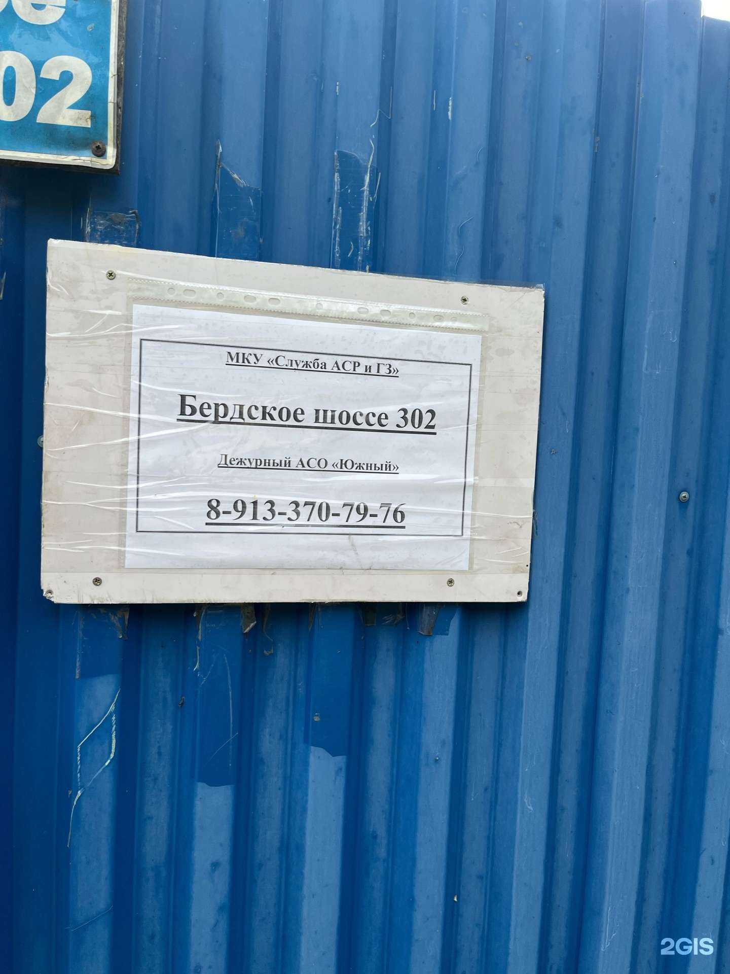 Отзывы на компанию Аварийно-спасательный отряд Южный в Новосибирске c фото - фотография 2 из 2