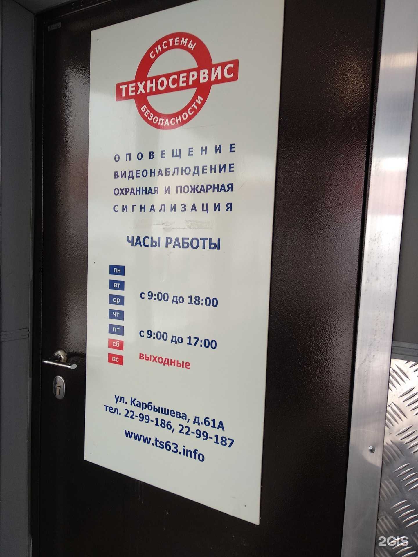 Отзывы на компанию Техносервис в г. Самара c фото