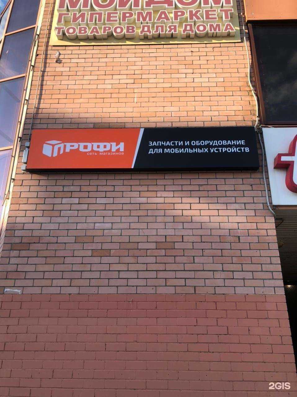 Отзывы на компанию Профи в Архангельске c фото