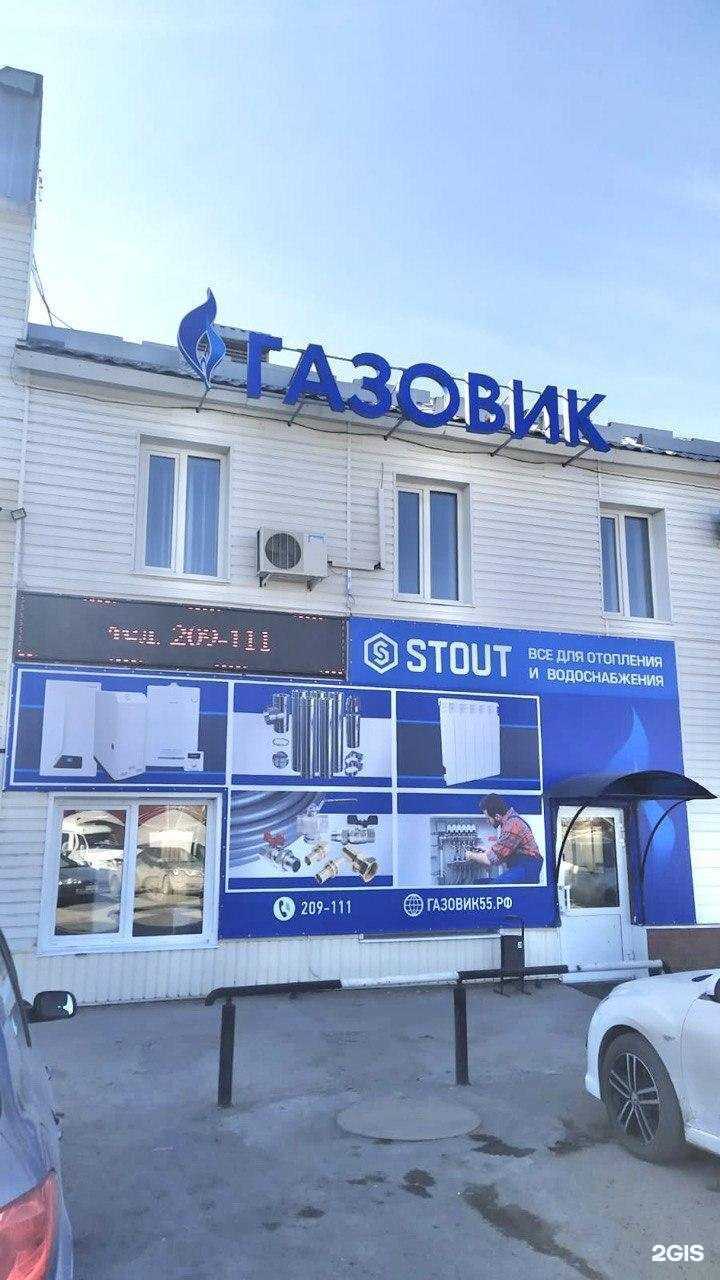 Отзывы на компанию ГАЗОВИК в Омске c фото