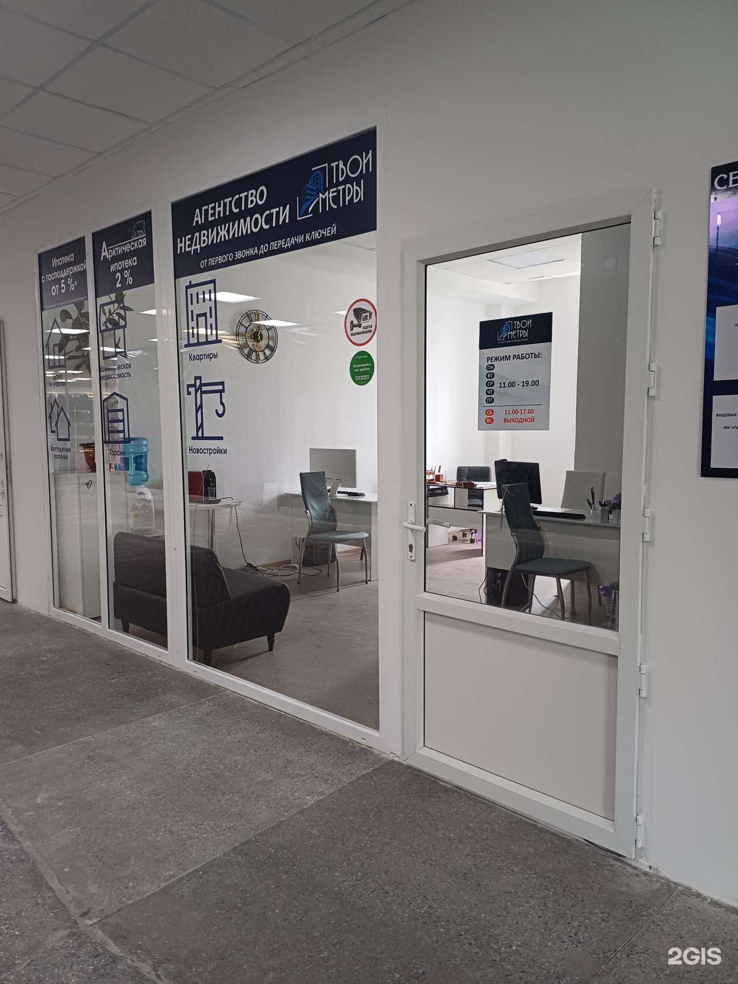 Отзывы на компанию Твои метры в Северодвинске c фото