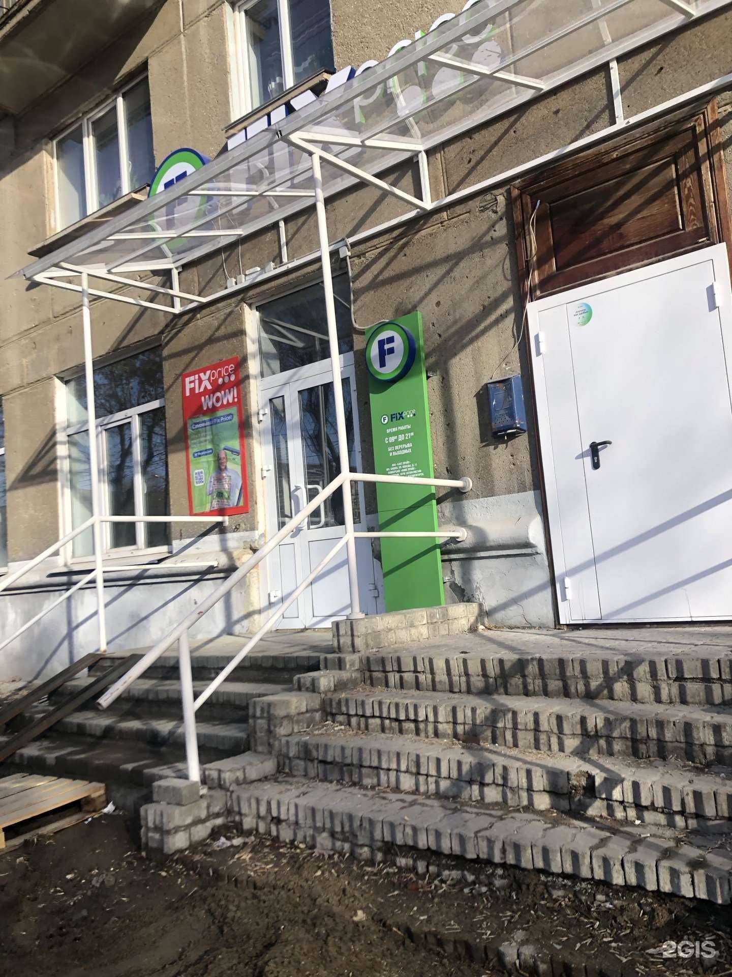 Отзывы на компанию Fix price в Магнитогорске c фото