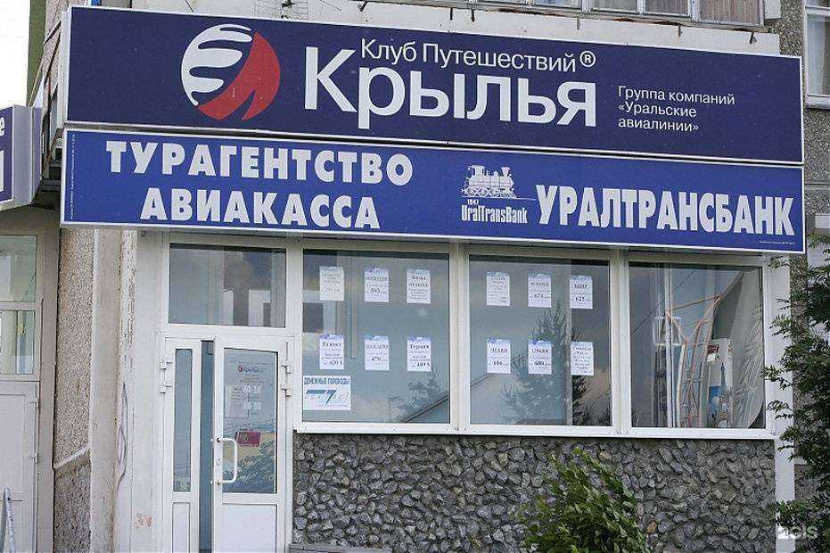 Отзывы на компанию Крылья в Екатеринбурге c фото