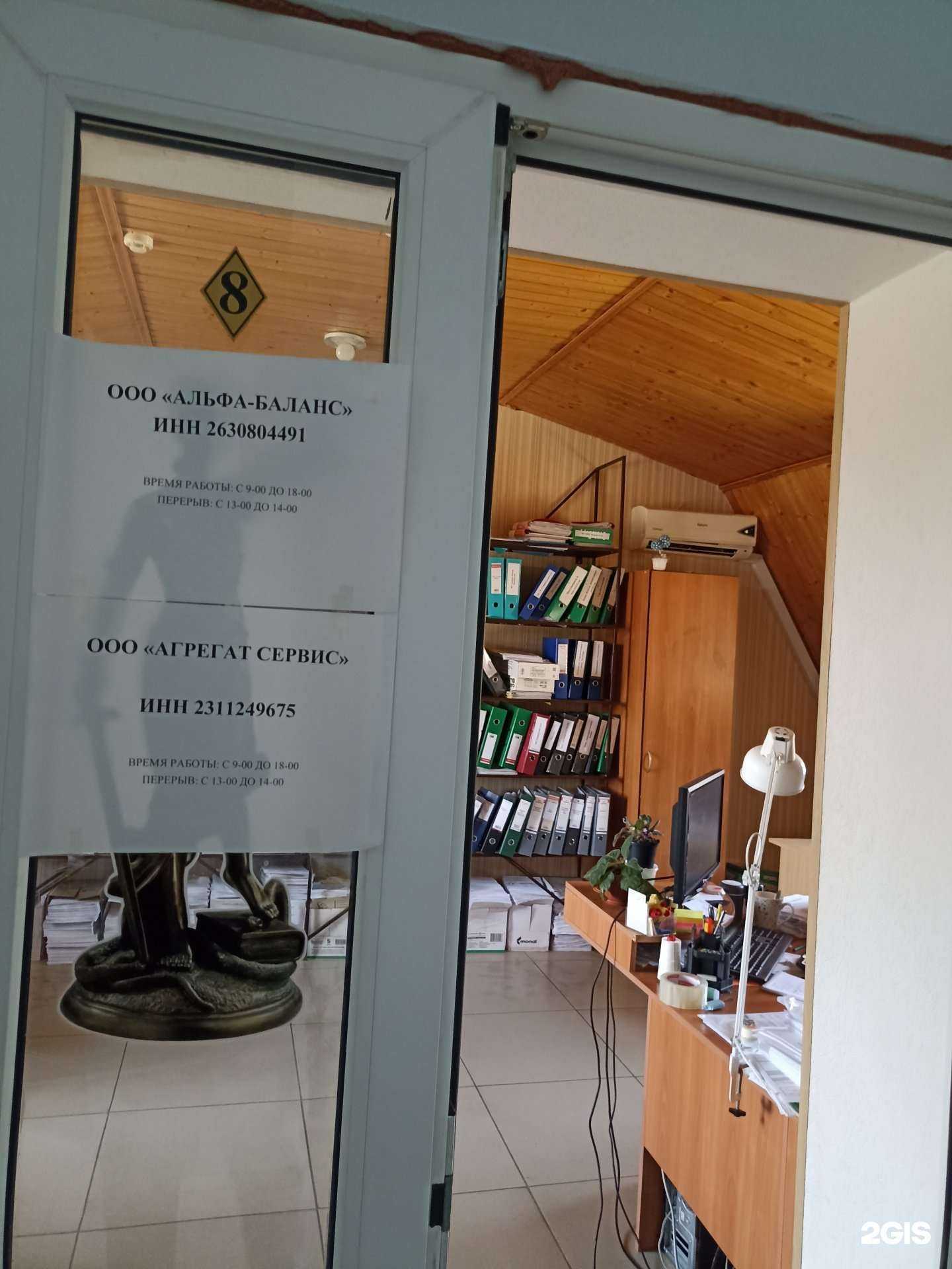 Отзывы на компанию Альфа-баланс в г. Минеральные Воды c фото