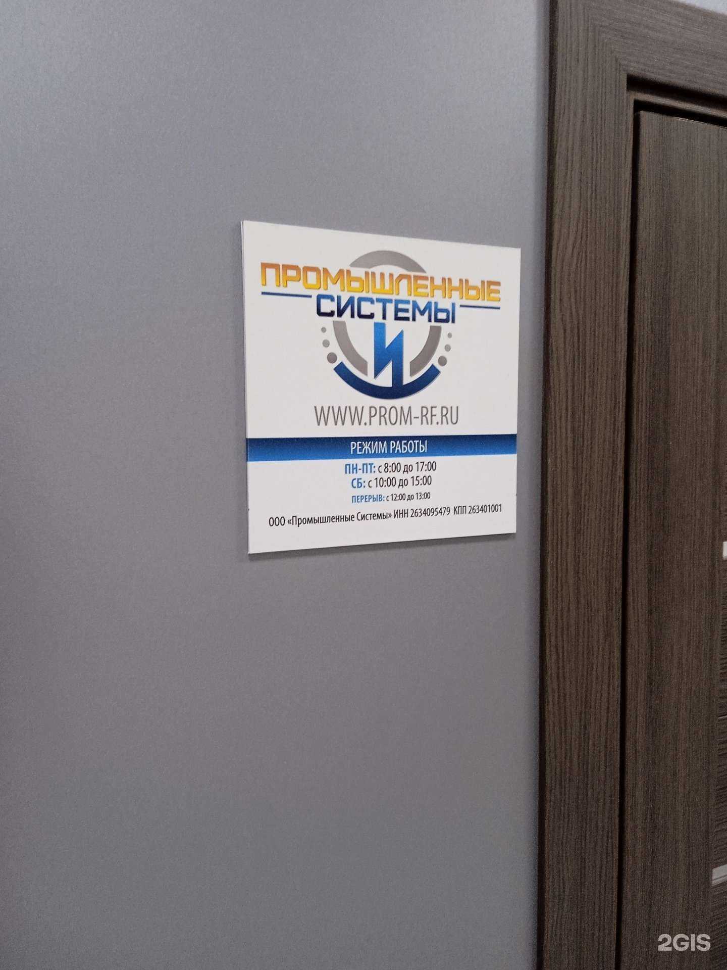 Отзывы на компанию Промышленные системы в Ставрополе c фото