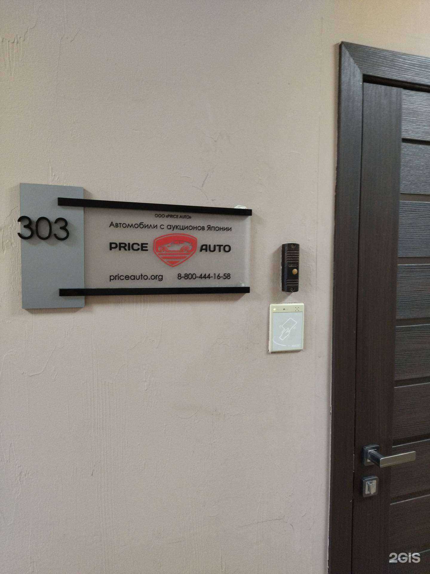 Отзывы на компанию Price auto в Владивостоке c фото