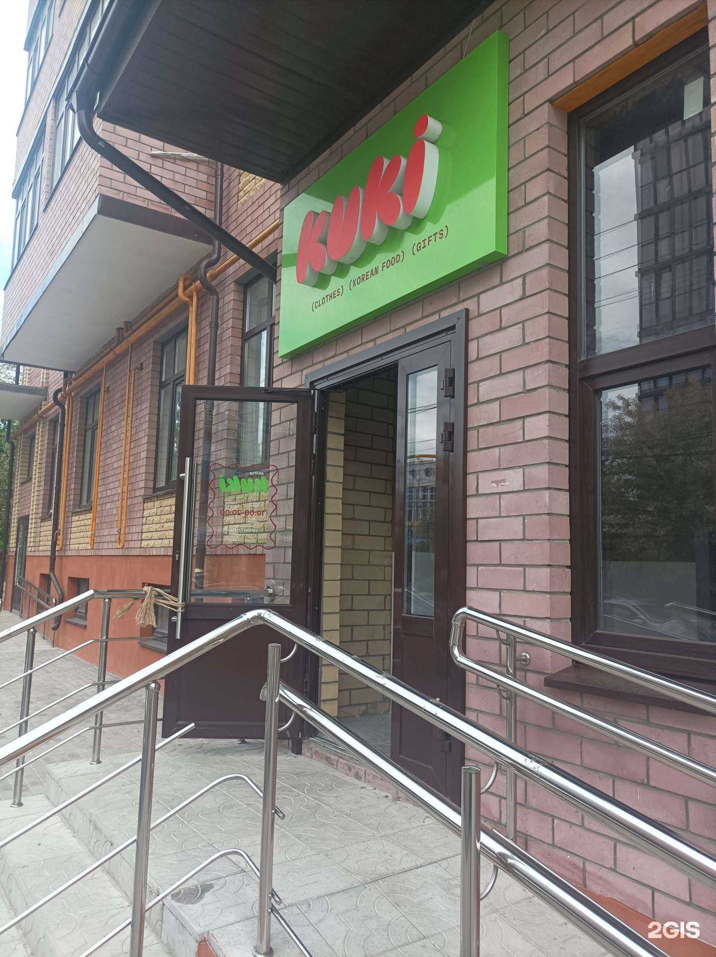 Отзывы на компанию Kuki в г. Элиста c фото