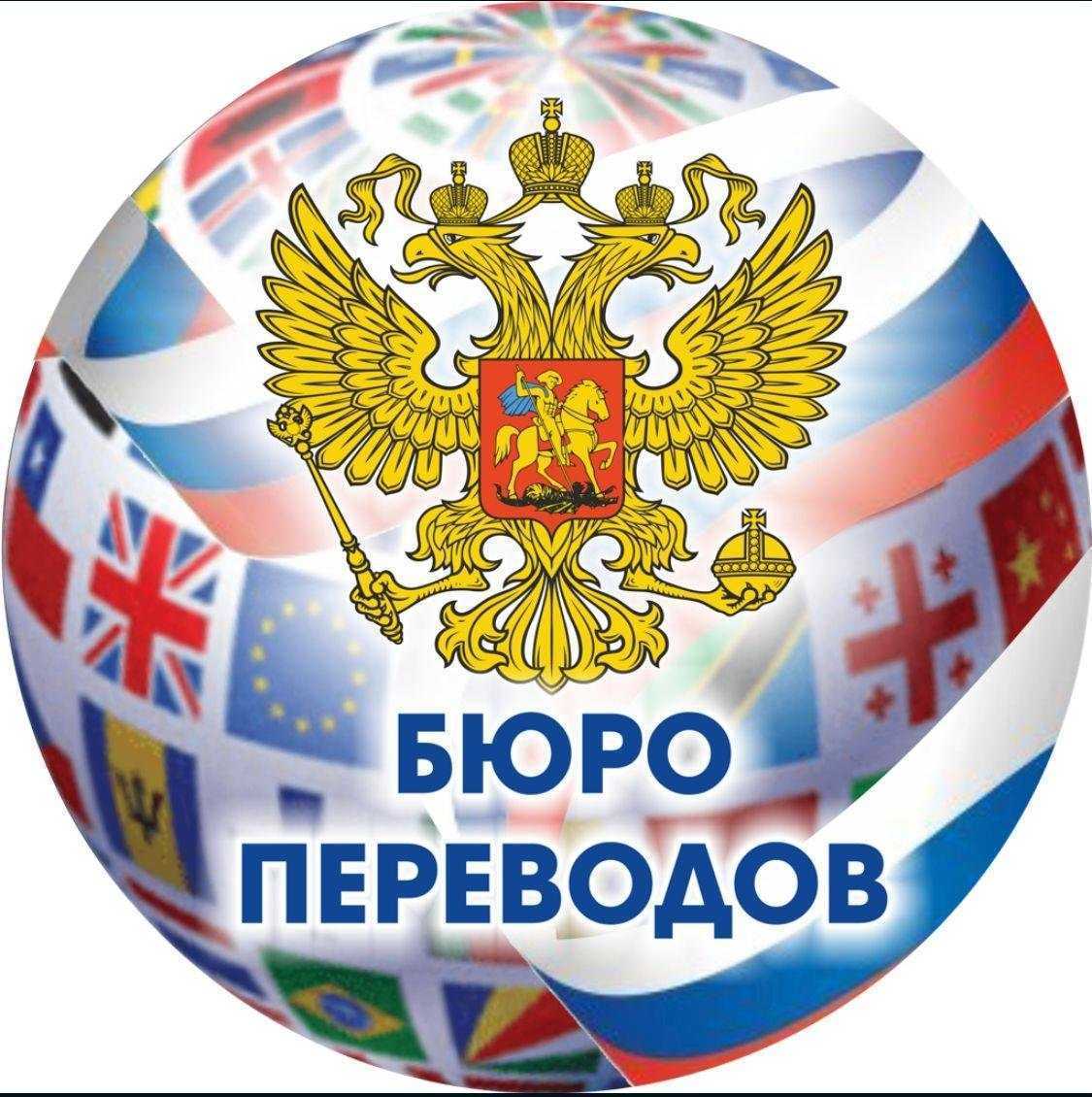 Отзывы на компанию Бюро переводов в г. Дедовск c фото