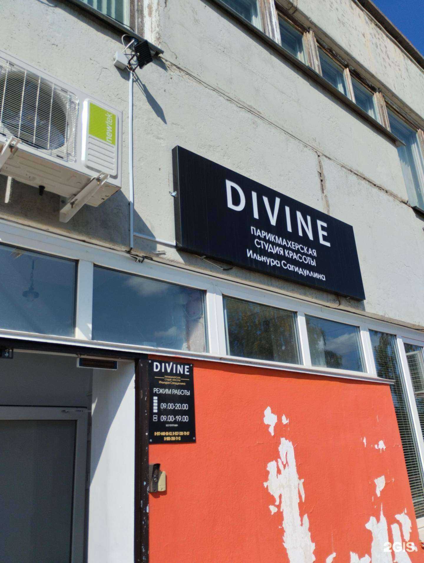 Отзывы на компанию Divine в Нефтекамске c фото