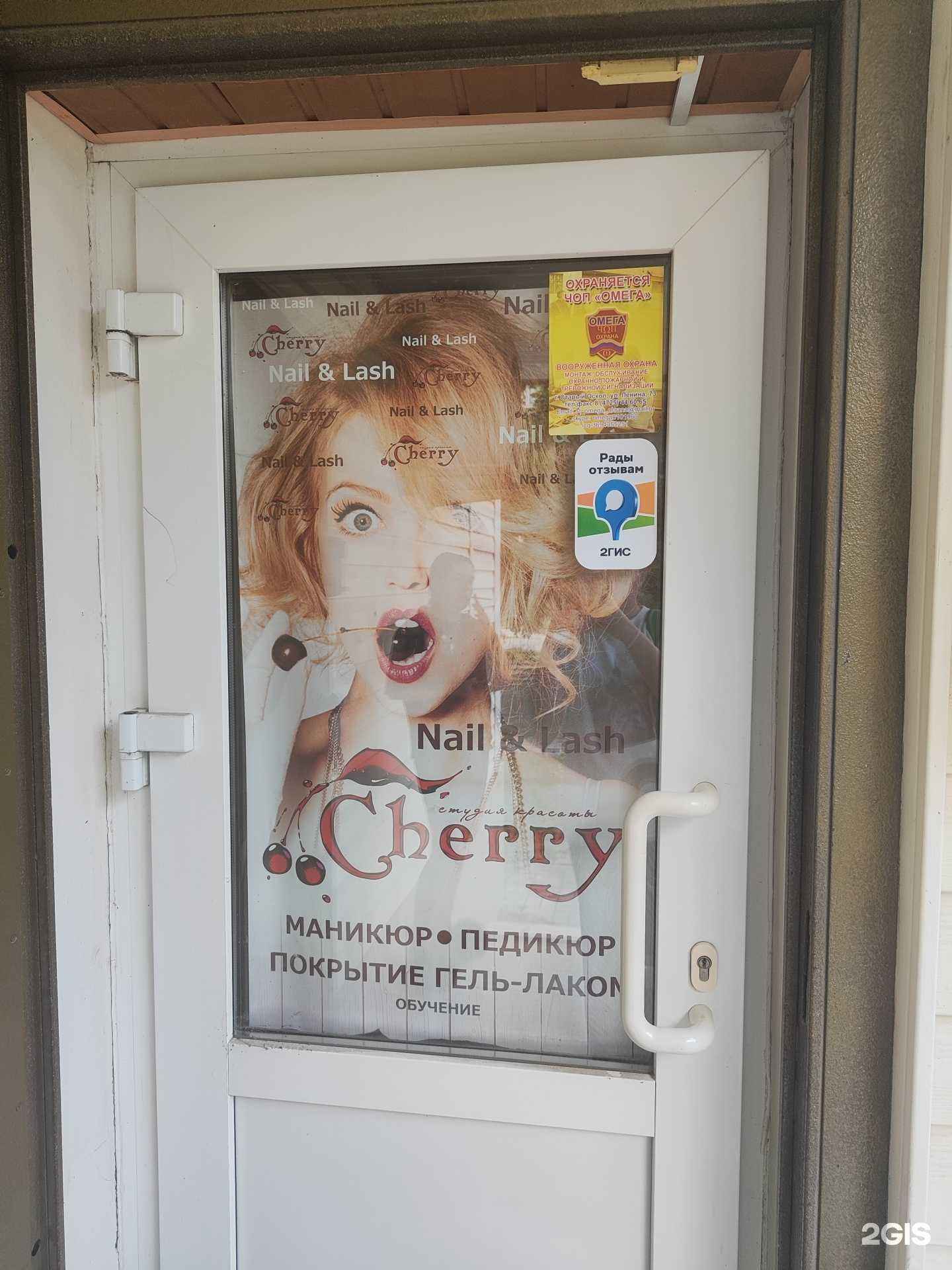 Отзывы на компанию Cherry в г. Старый Оскол c фото