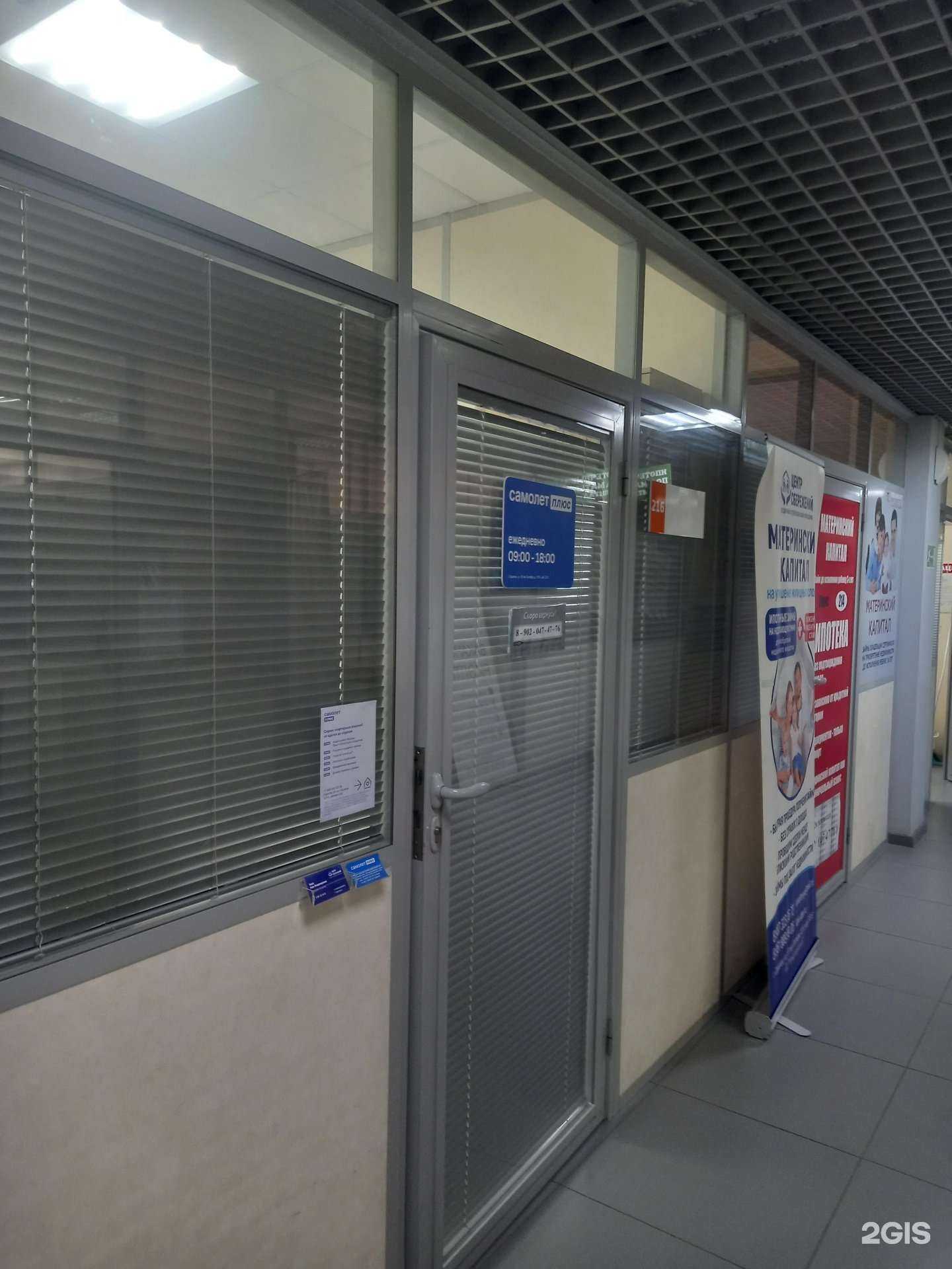 Отзывы на компанию Самолет Плюс в г. Саратов c фото