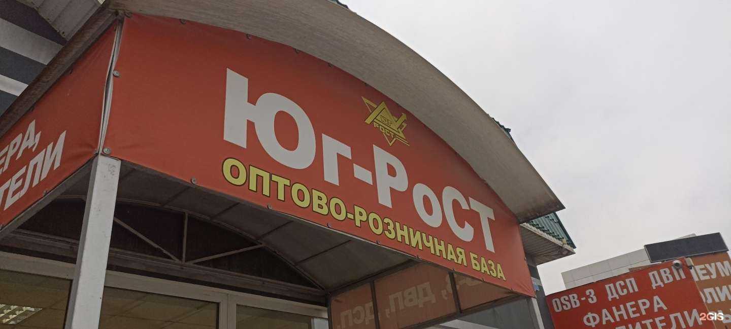 Отзывы на компанию Юг-Рост в г. Пятигорск c фото