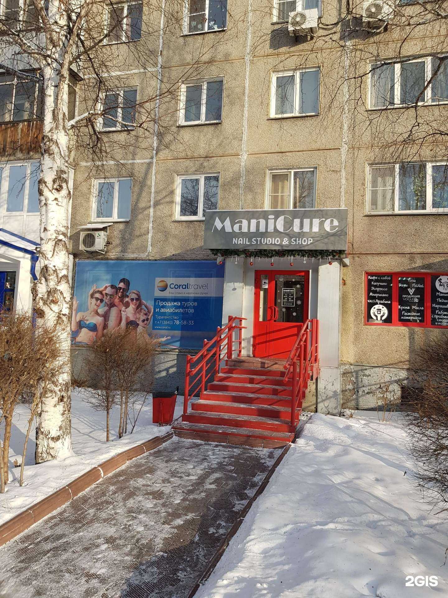 Отзывы на компанию Manicure в Новокузнецке c фото