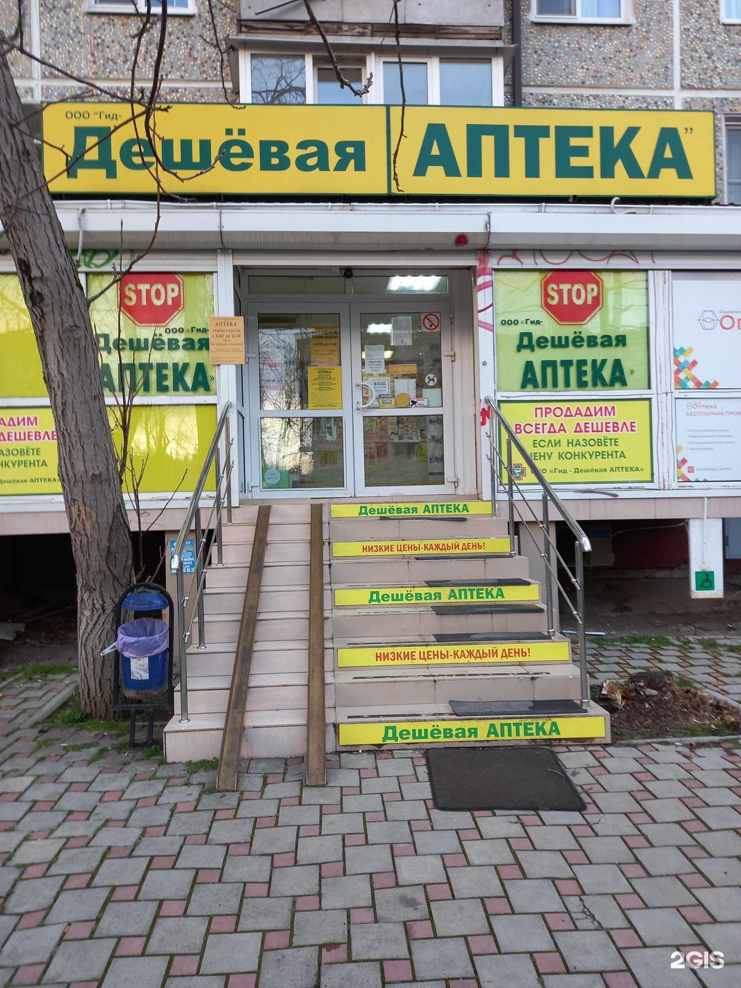 Отзывы на компанию Дешевая аптека в Краснодаре c фото