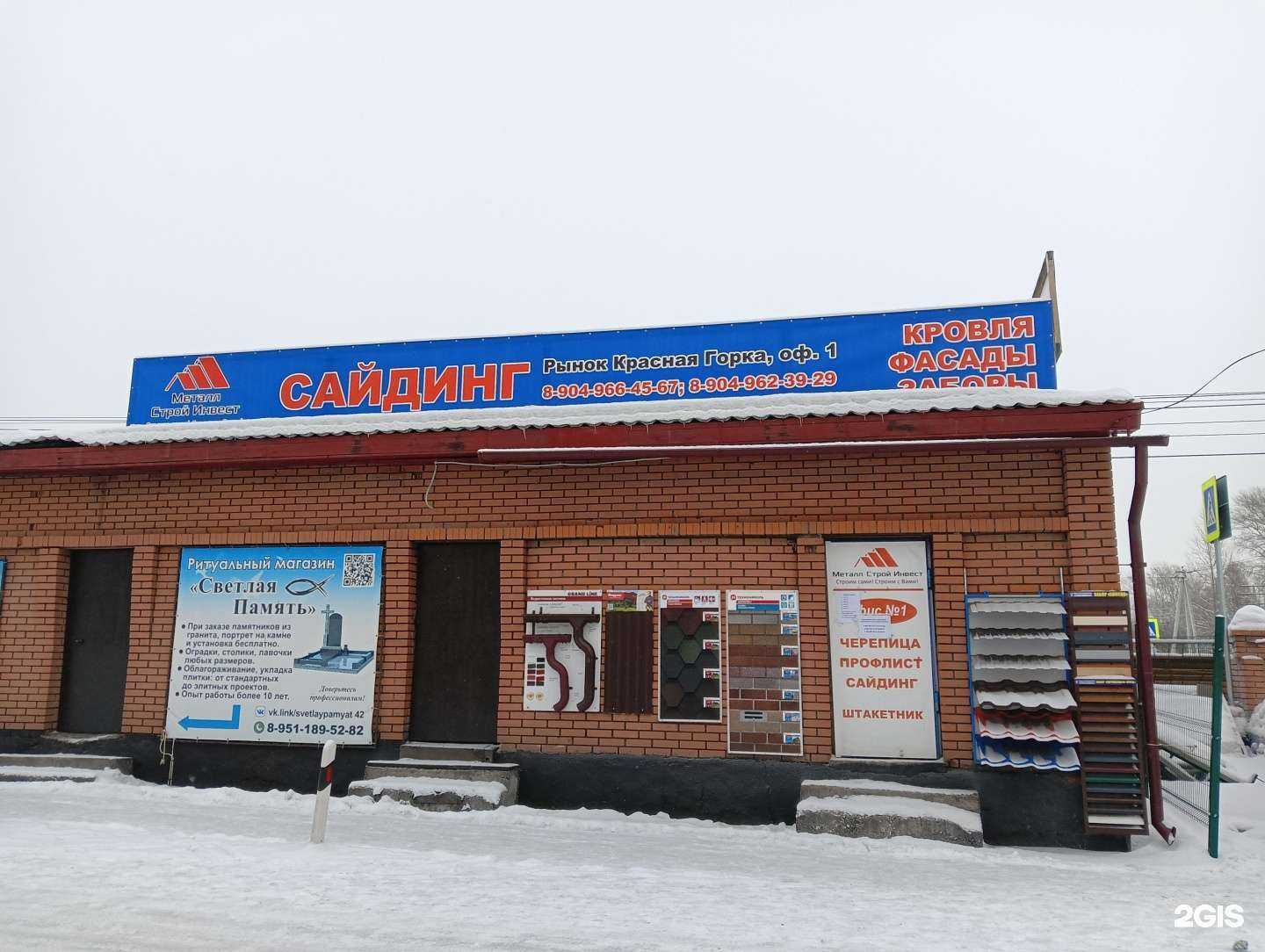 Отзывы на компанию Металл строй инвест в г. Прокопьевск c фото