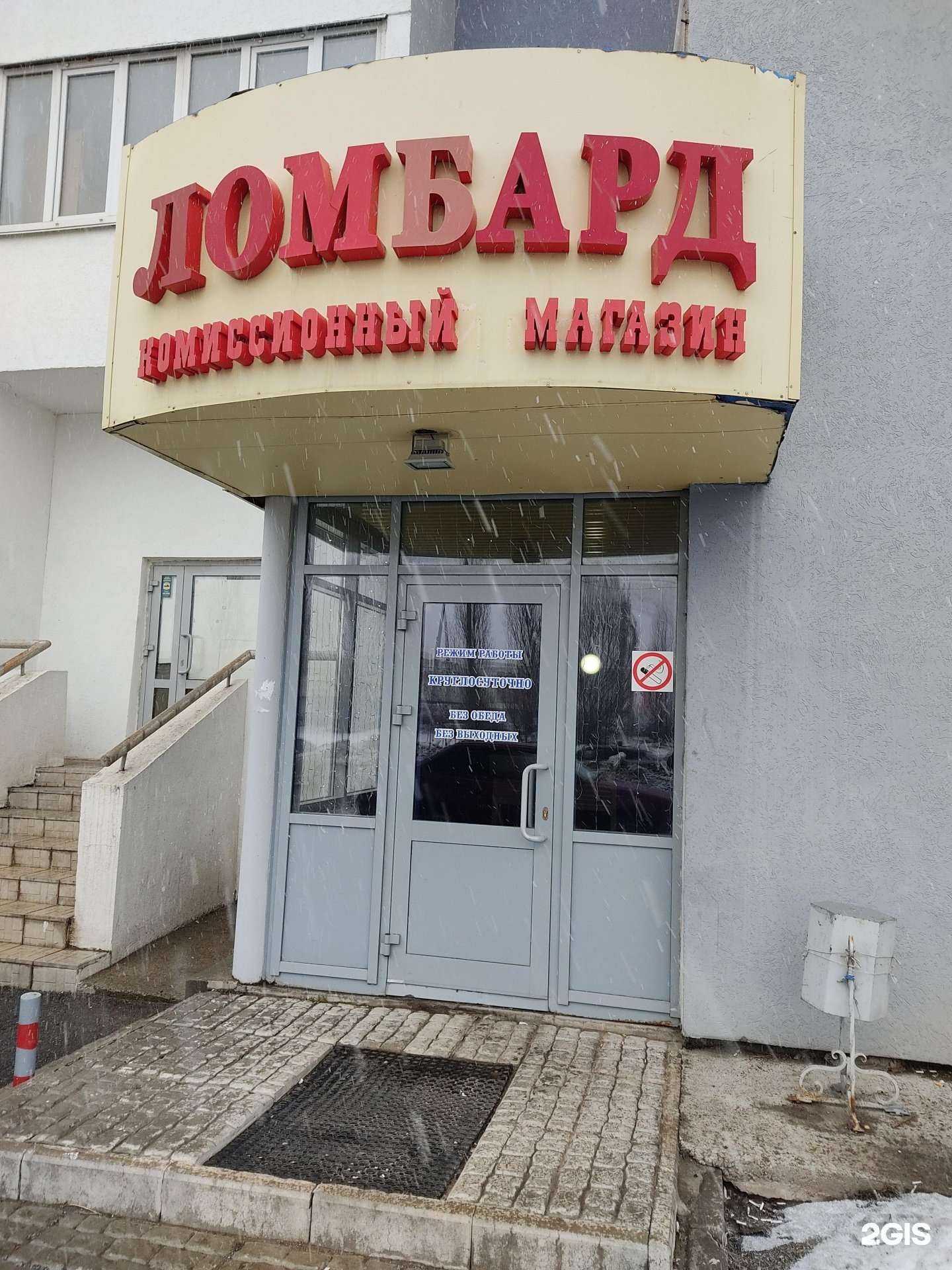 Отзывы на компанию Ломбард Альфа в Казани c фото