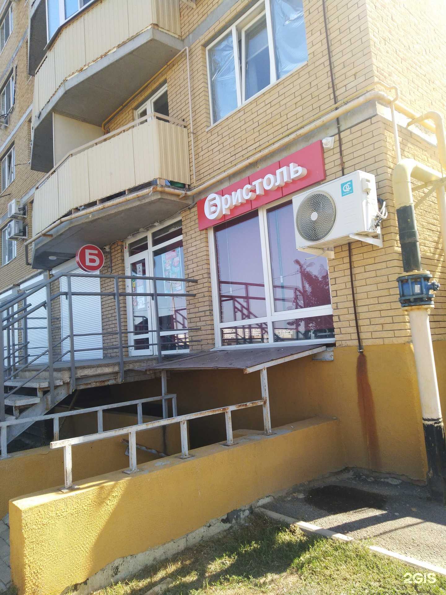 Отзывы на компанию Бристоль в Волжском c фото