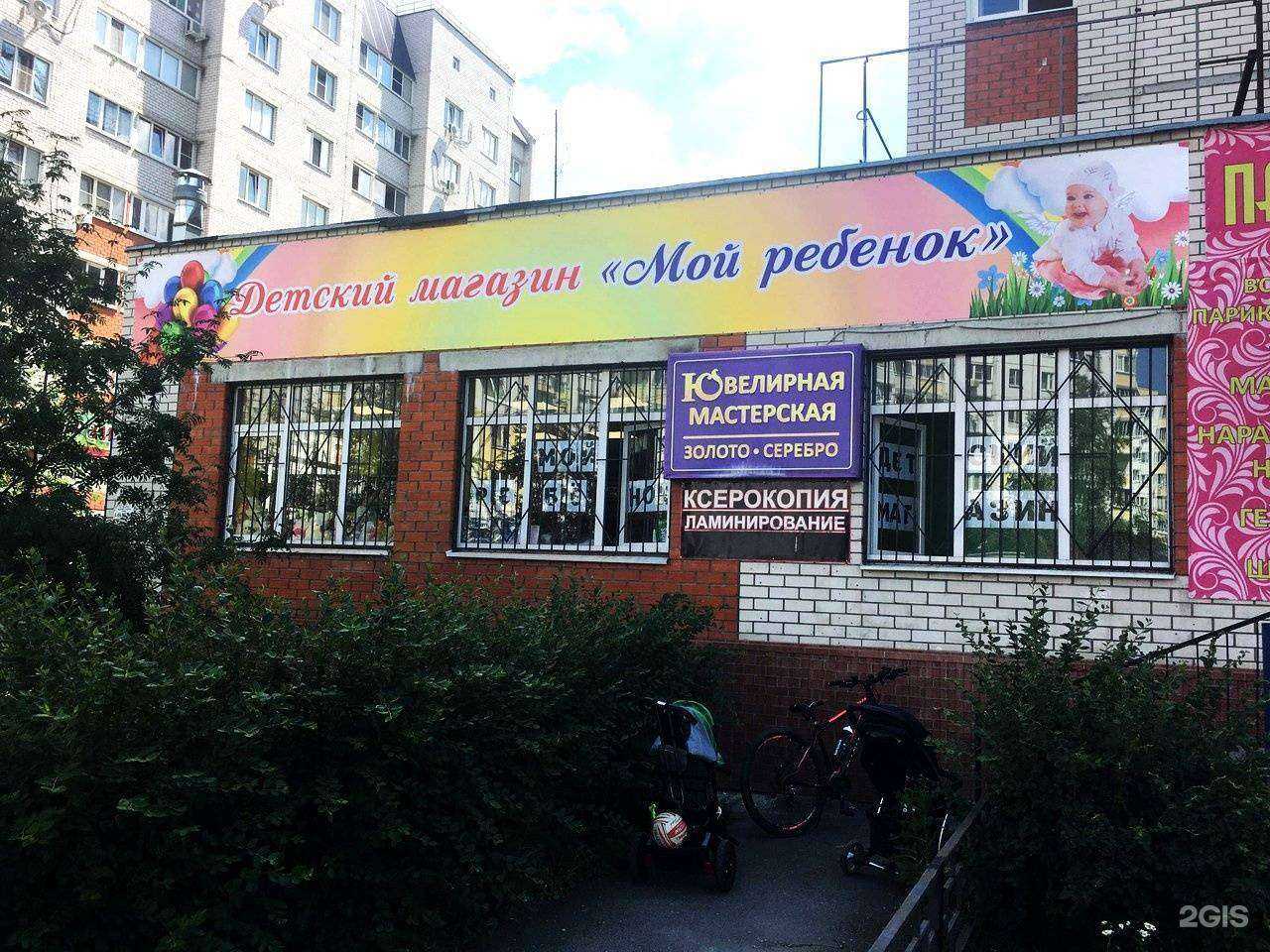 Отзывы на компанию Мой ребенок в Воронеже c фото