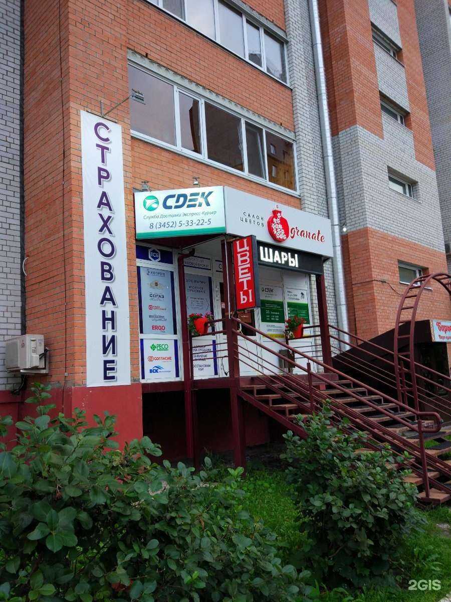 Отзывы на компанию Тюменский страховой брокер в Тюмени c фото