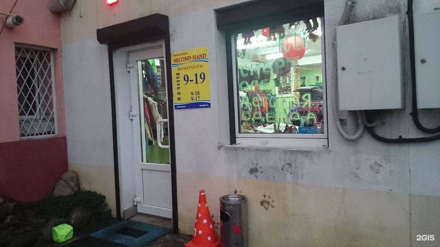 Отзывы на компанию Секонд-хенд в Светлогорске c фото