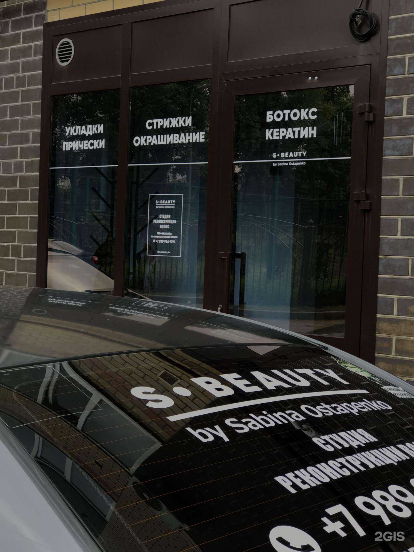 Отзывы на компанию S.Beauty в Ставрополе c фото