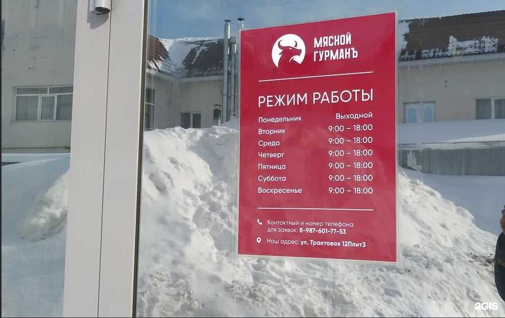 Отзывы на компанию Мясной гурманъ в г. Нефтекамск c фото