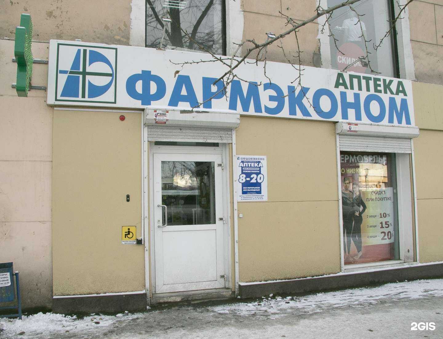 Отзывы на компанию Фармэконом в Иркутске c фото