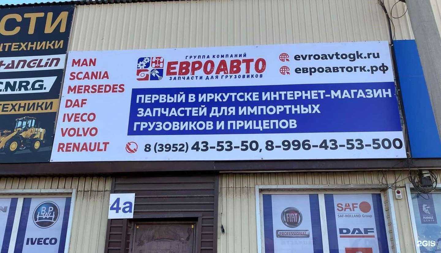 Отзывы на компанию ЕВРОАВТО в г. Иркутск c фото