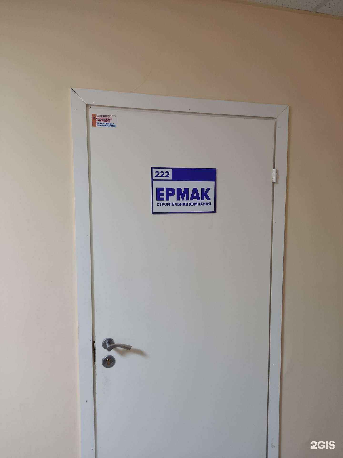 Отзывы на компанию Ермак  в Перми c фото