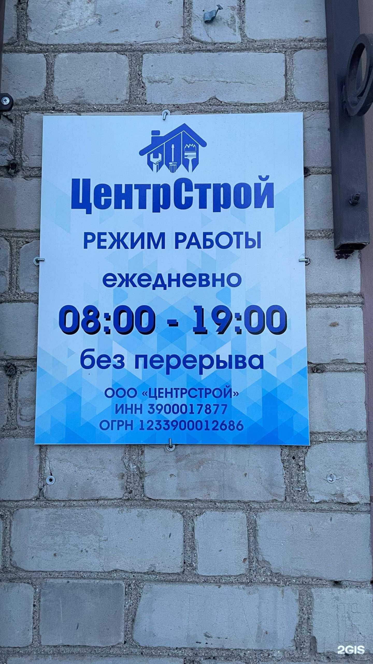 Отзывы на компанию ЦентрСтрой в г. Гусев c фото