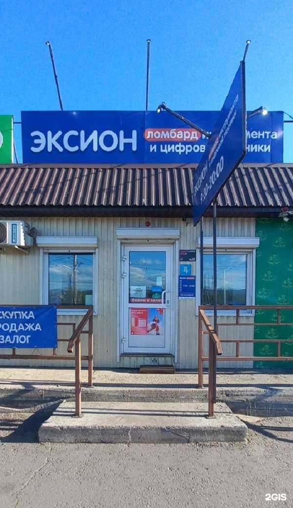 Отзывы на компанию Ломбард Эксион в г. Улан-Удэ c фото