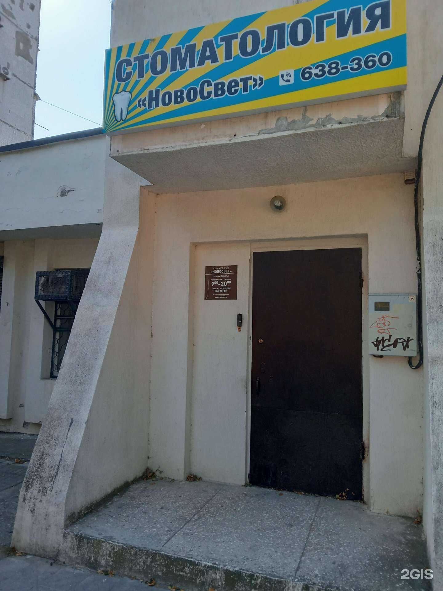 Отзывы на компанию Новосвет в г. Новороссийск c фото