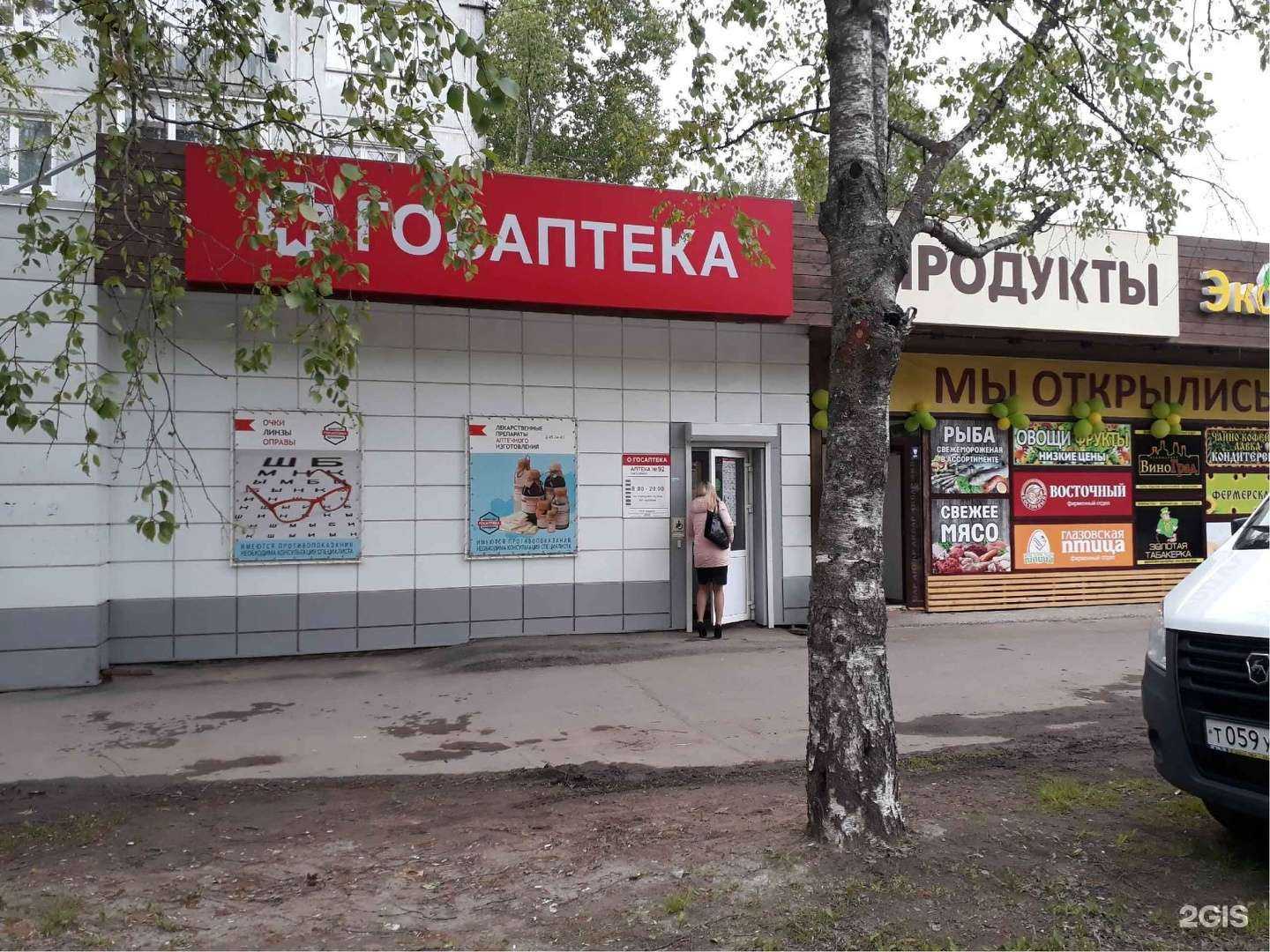 Отзывы на компанию ГосАптека в г. Ижевск c фото