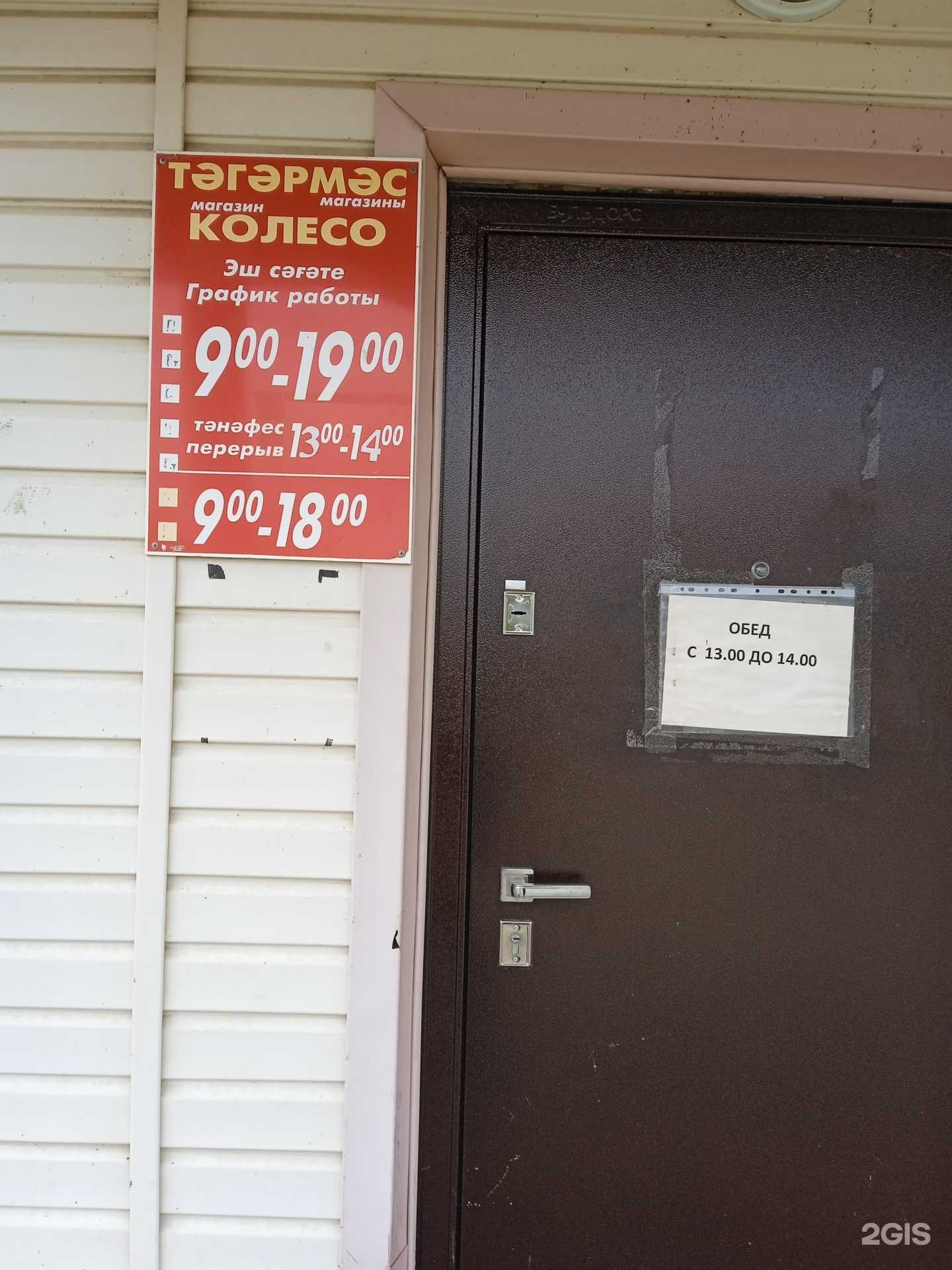 Отзывы на компанию Колесо в г. Учалы c фото