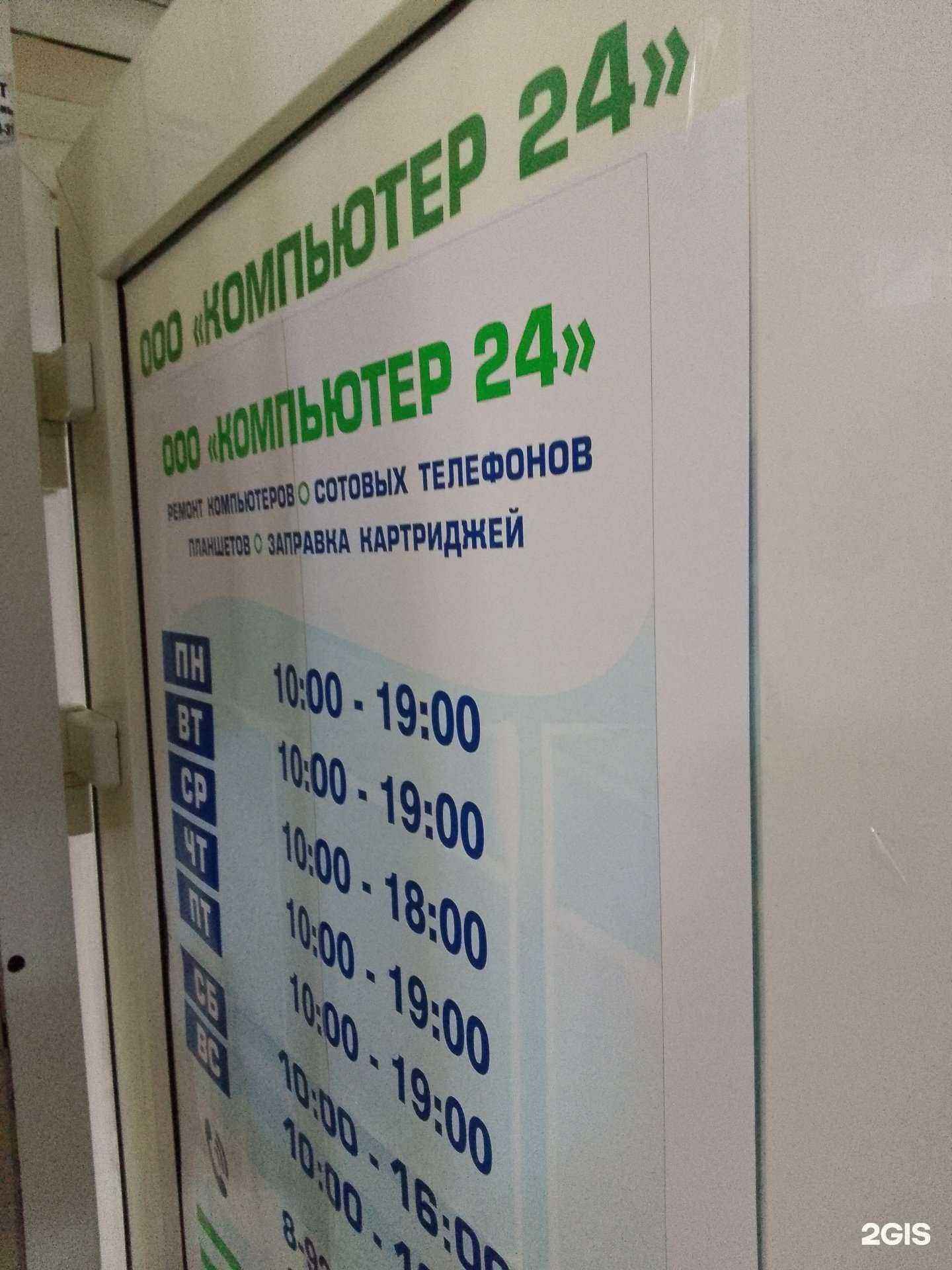 Отзывы на компанию Компьютер 24 в Хабаровске c фото