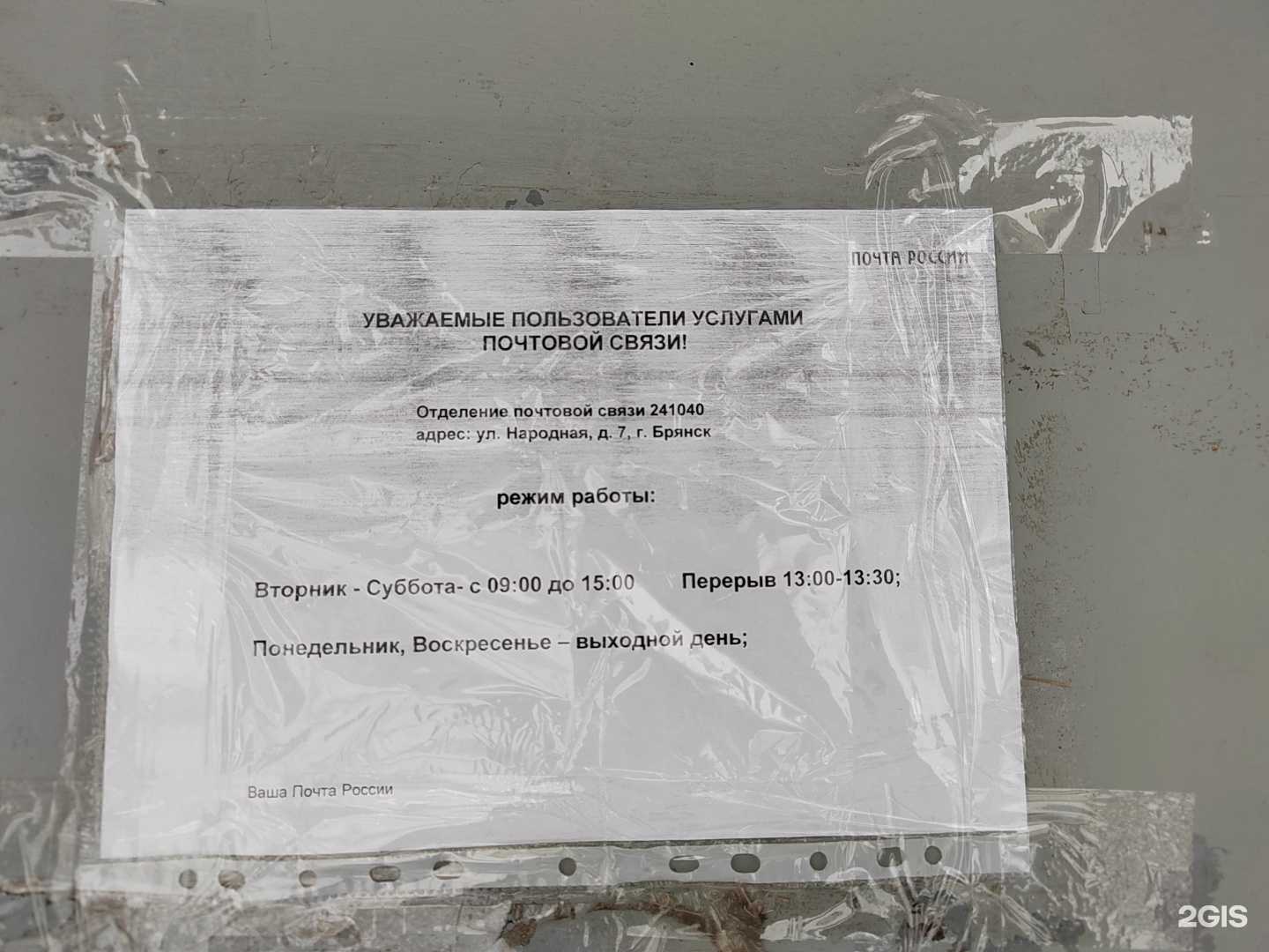 Отзывы на компанию Почта России в г. Брянск c фото