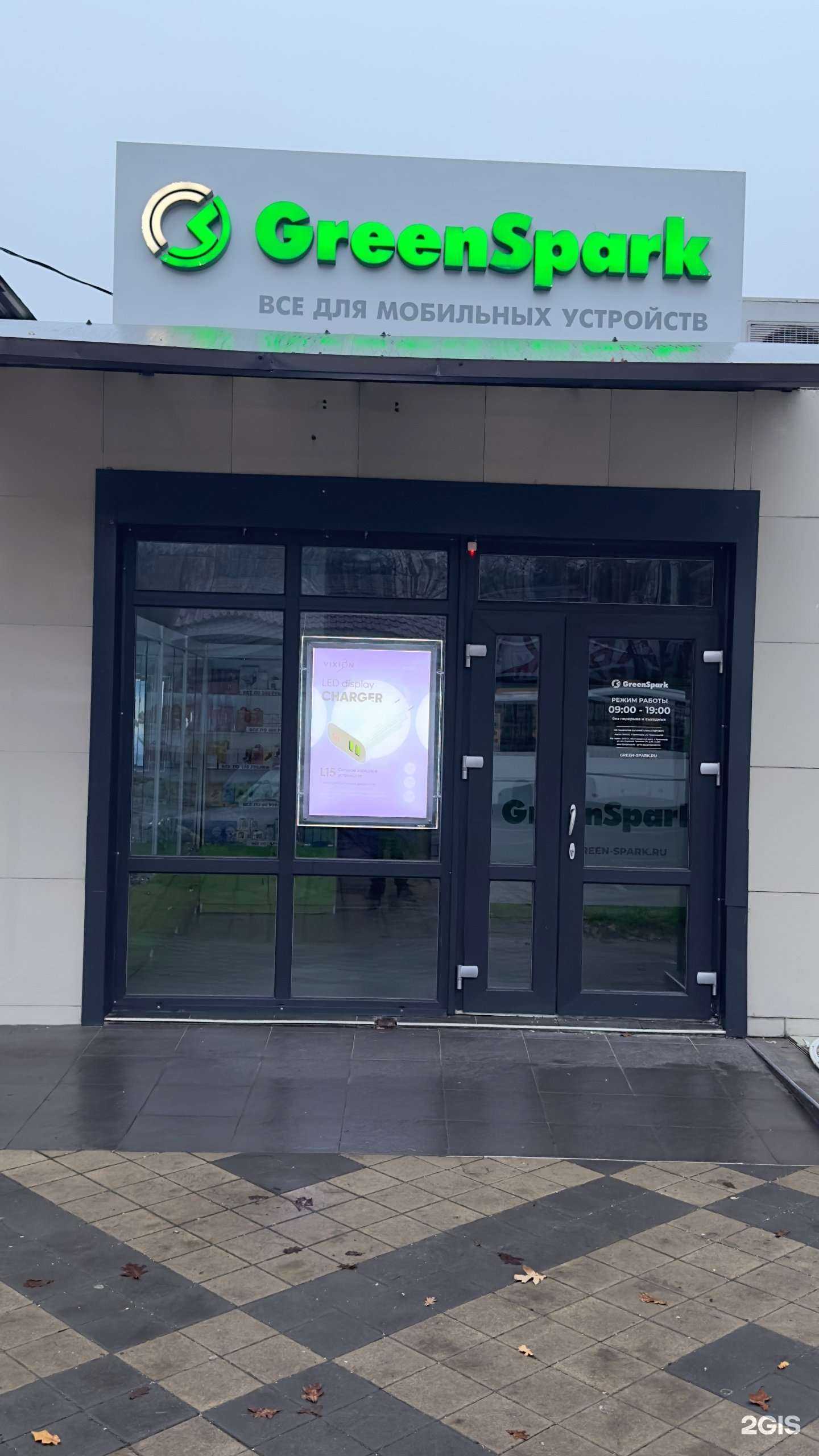 Отзывы на компанию Green spark в г. Краснодар c фото