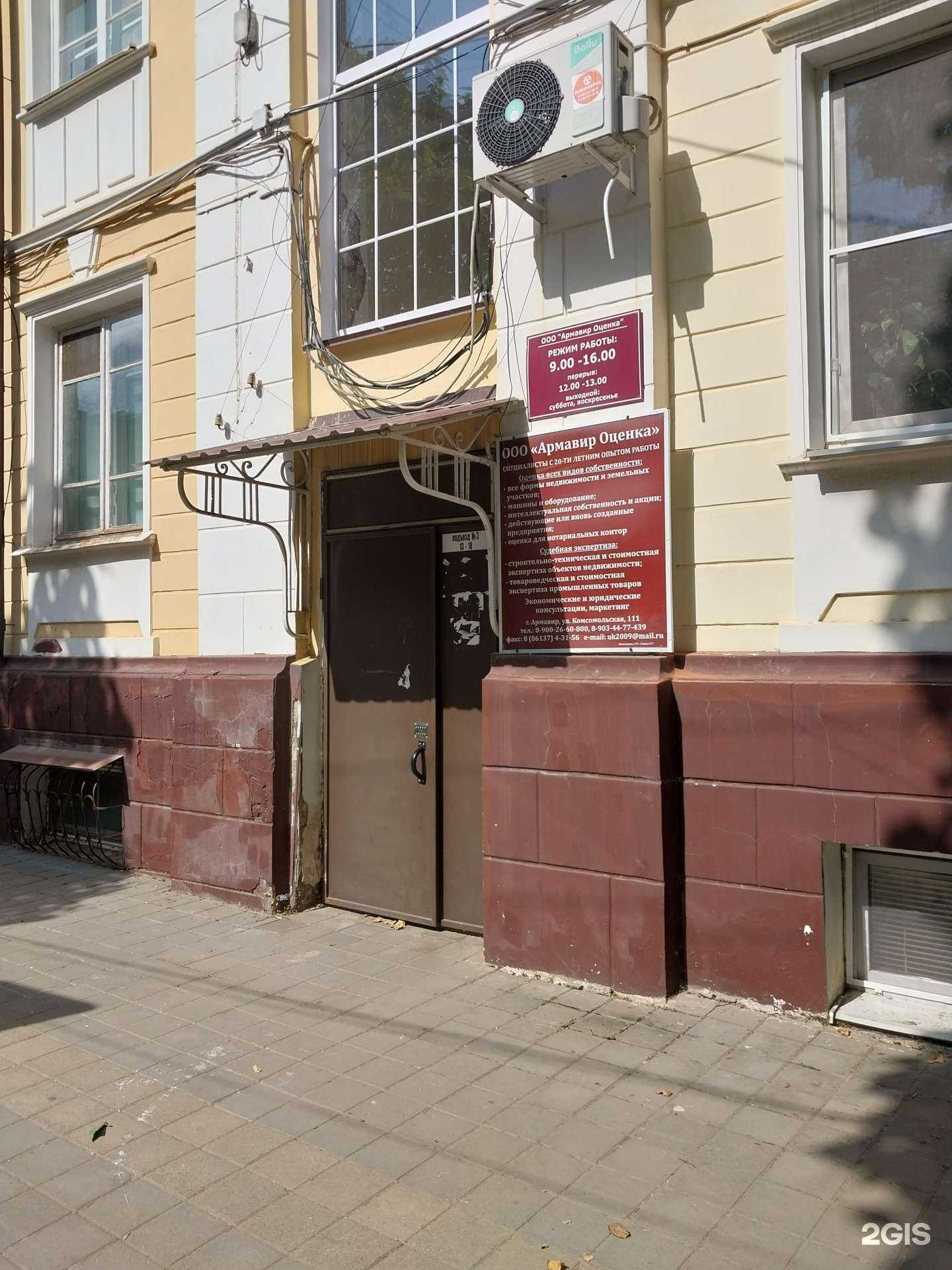 Отзывы на компанию Армавир оценка в Армавире c фото