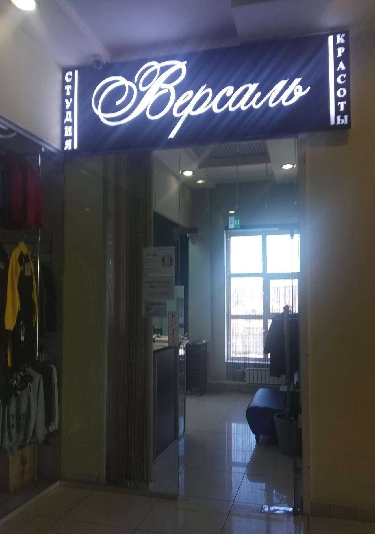 Отзывы на компанию Версаль в Иванове c фото